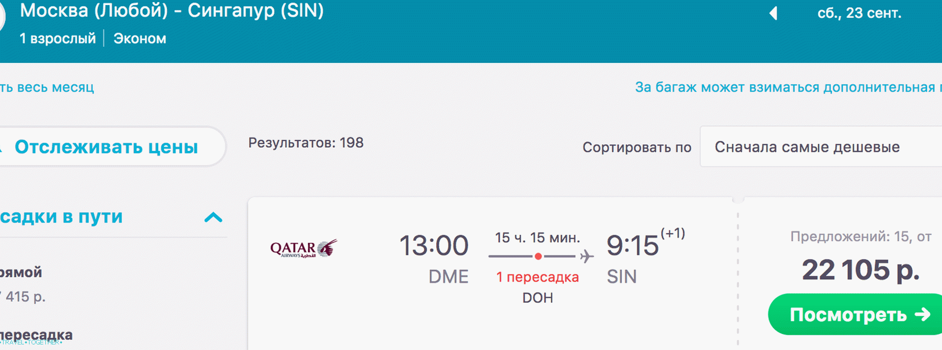 „Moskva-Singapur”