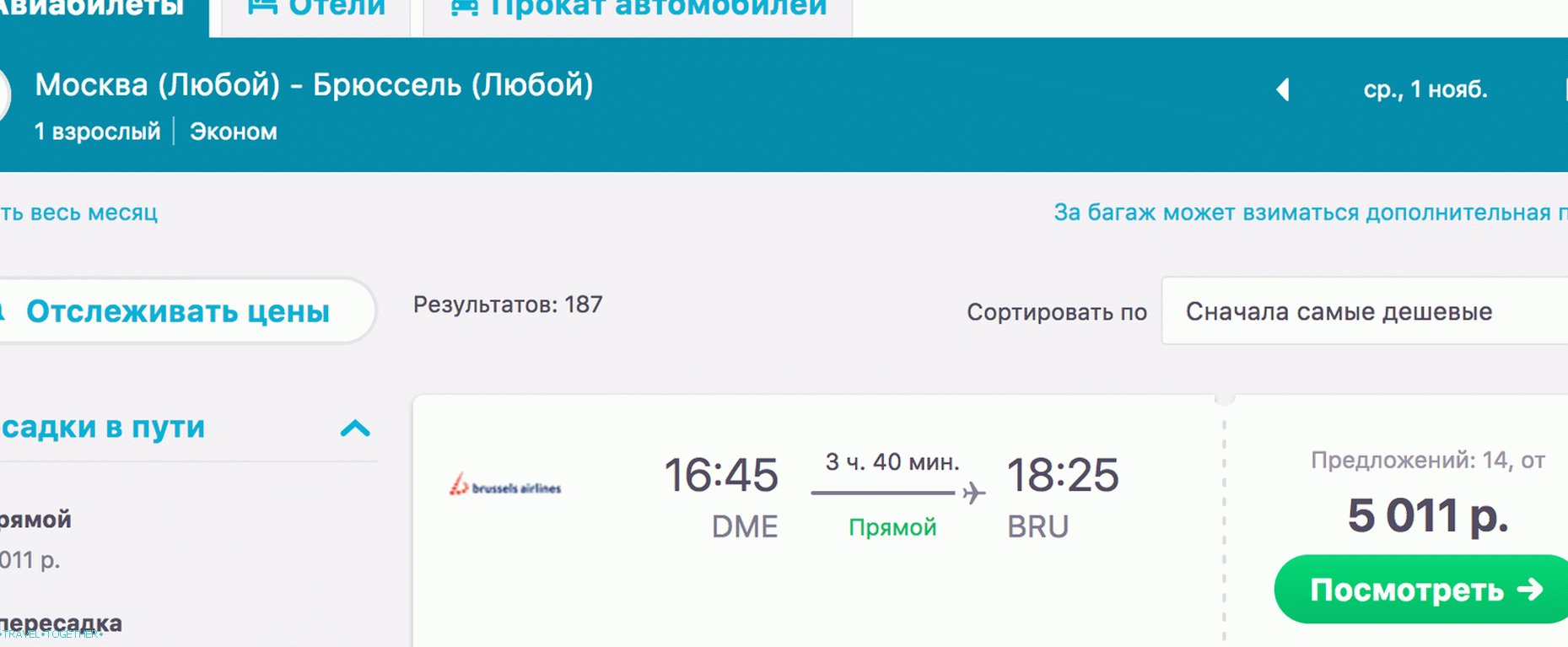 Moskva-Bruxelles, 1. studenoga - 5.011 rubalja.