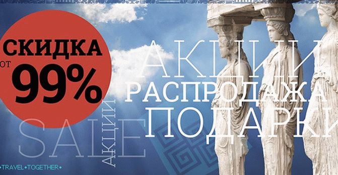 Promocije i popusti na odmor u Grčkoj: koristite ispravno