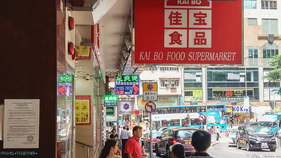 Cijene hrane u Hong Kongu - supermarket Kai Bo Food