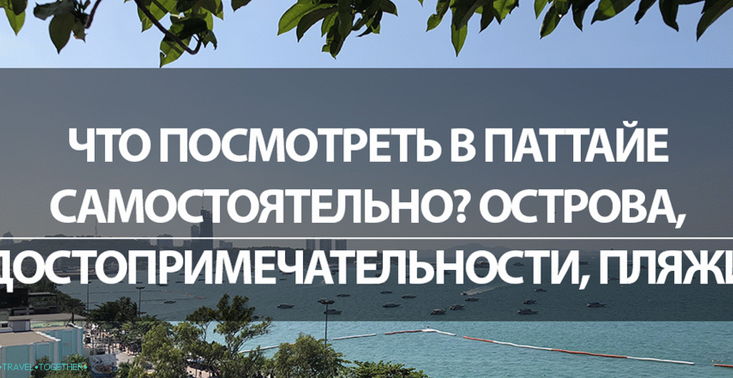 Što vidjeti u Pattaya samostalno? Znamenitosti, plaže, otoci