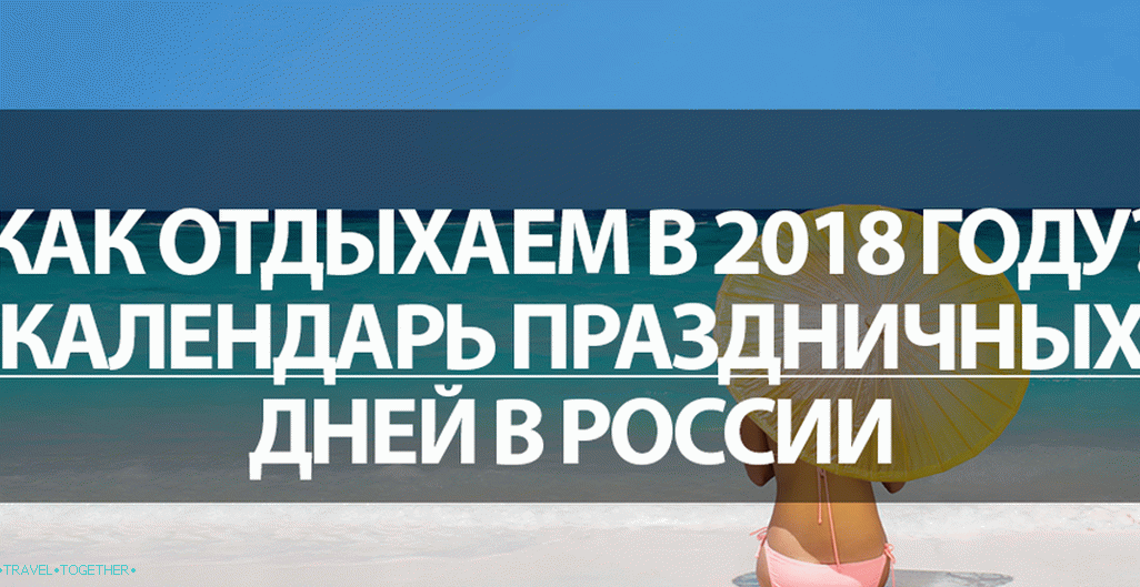 Kako se opustiti u 2018? Kalendar odmora u Rusiji
