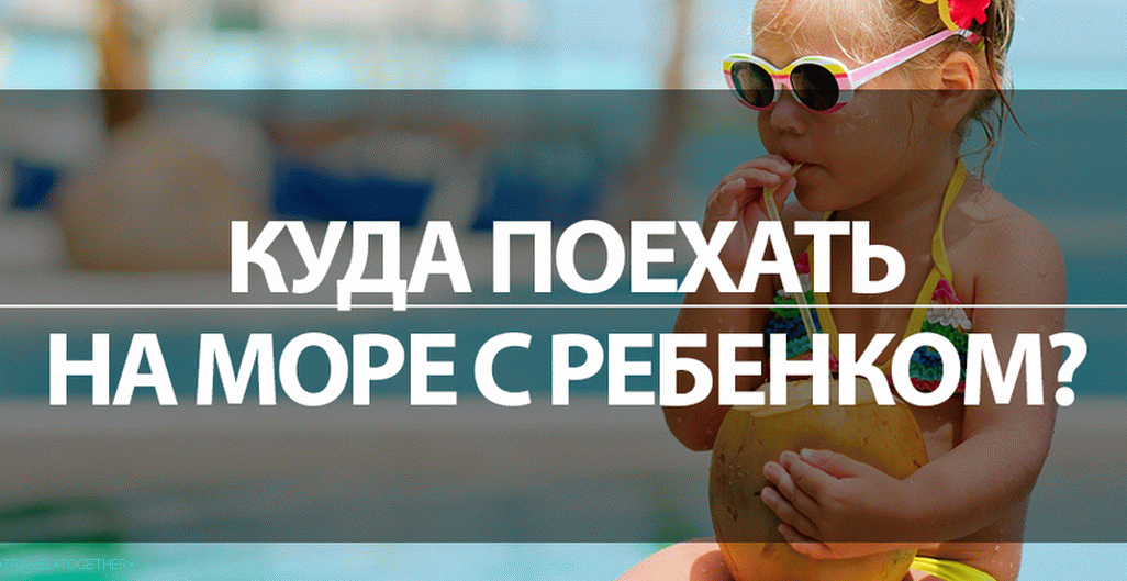 Kamo se odmarati na moru s djetetom 2019. godine?