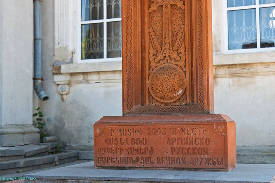 Spomenik u čast armensko-ruskog prijateljstva