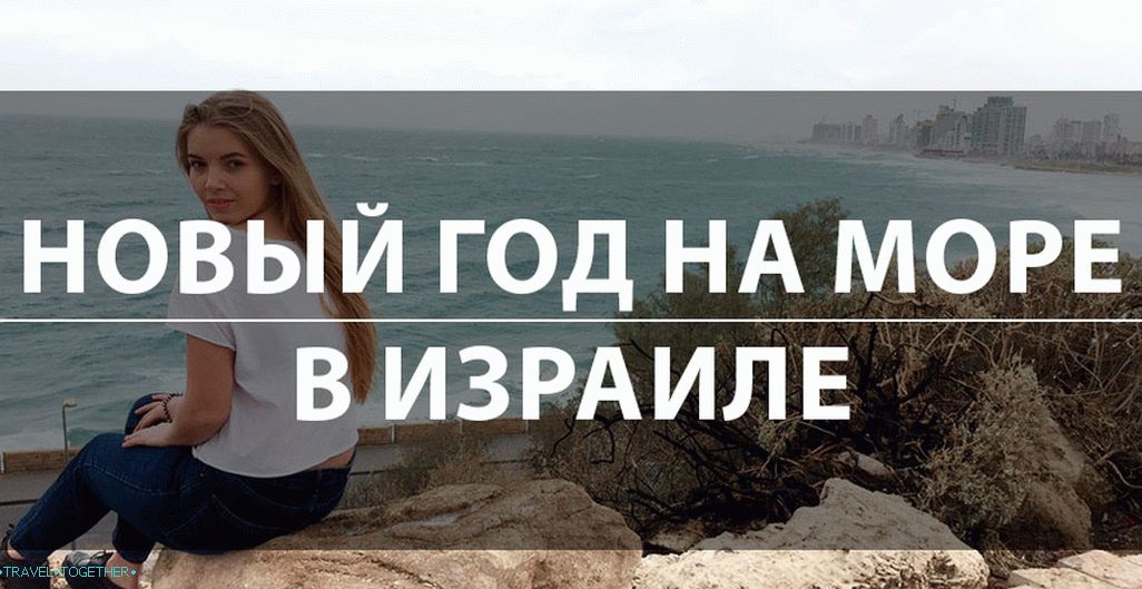 Nova godina na moru u Izraelu - 2020
