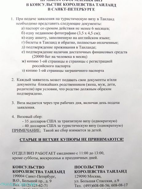 Popis dokumenata za tajlandsku vizu u St. Petersburgu