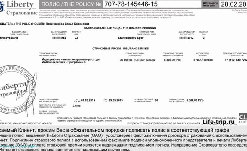 Ovo izgleda kao osiguranje putnika (plus još nekoliko stranica ugovora)