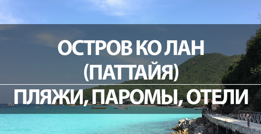 Otok Koh Lan (Pattaya). Plaže, trajekti, hoteli