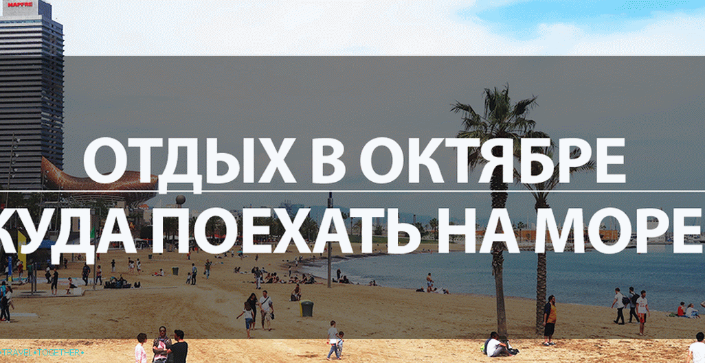 Plaža odmor u inozemstvu u listopadu 2019 - gdje ići na more?