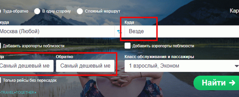 Web-lokacija Skyscanner - potražite zrakoplovne karte za bilo koje odredište
