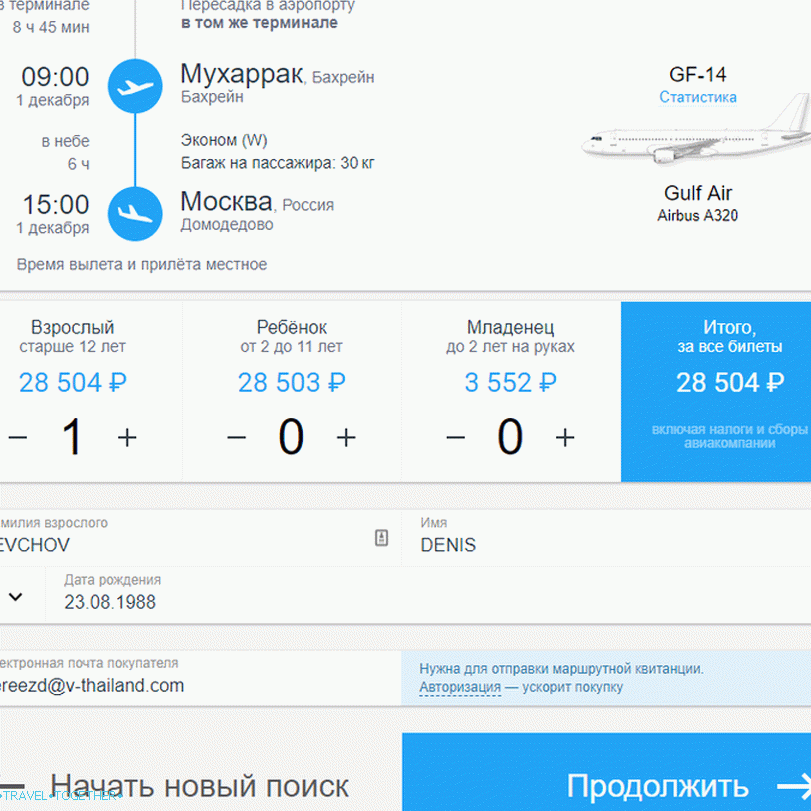 Web stranica Skyscanner - korak po korak upute za kupnju jeftinih zrakoplovnih karata